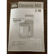 Kalita カリタ コーヒーミル セラミックミル 新品 ブラック C-90 未使用品_画像3
