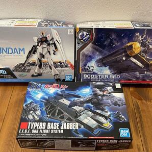 EG 1/144 νガンダム+HG 1/144 ブースターベッド+HG 1/144 89式ベースジャバー 3点セット未組立