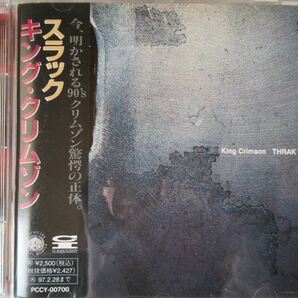 『CD King Crimson(キング・クリムゾン) / Thrak 国内盤 帯付 ◆CDケース新品』