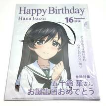 ガールズ&パンツァー 誕生日 クリアファイル 五十鈴華 2016 2枚入_画像1