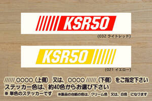 バーコード KSR50 ステッカー KSR-1_KSR-Ⅰ_KS-1_KS-I_KSR80_KSR-2_KS-2_KS-II_KSR-Ⅱ_ミニバイク_改_改造_チューニング_カスタム_ZEAL川崎