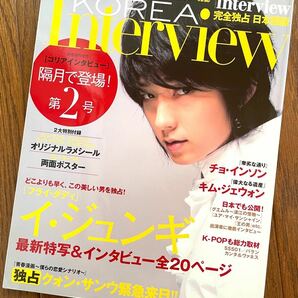 ※入手困難　イ・ジュンギ　特集　KOREA Interview 雑誌　