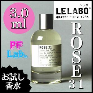 香水　ルラボ　ROSE３１ ローズ LABO 3.0ml お試し　ミニ