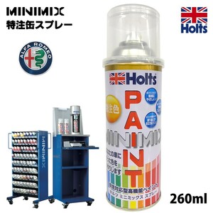 Holts ホルツ MINIMIX ミニミックス 上塗り 下塗り 缶スプレー アルファロメオ ALFAROMEO 自動車補修用スプレー 260ml×2本