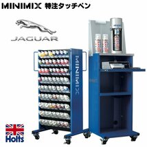 Holts ホルツ MINIMIX ミニミックス タッチペン ジャガー JAGUAR 自動車補修用ペン 塗装 補修 乾燥時間が早い 塗装補修 20ml_画像1