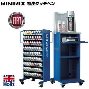 Holts ホルツ MINIMIX ミニミックス タッチペン フィアット FIAT 自動車補修用ペン 塗装 補修 乾燥時間が早い 塗装補修 20ml