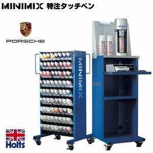 Holts ホルツ MINIMIX ミニミックス タッチペン ポルシェ PORSCHE 自動車補修用ペン 　塗装 補修 乾燥時間が早い 塗装補修