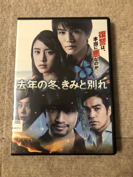 邦画DVD 「去年の冬、きみと別れ」復讐は本当に悪なのか。