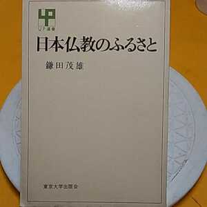 ★ 日本仏教の故郷　★開運招福!ねこまんま堂!★C10★おまとめ発送!★