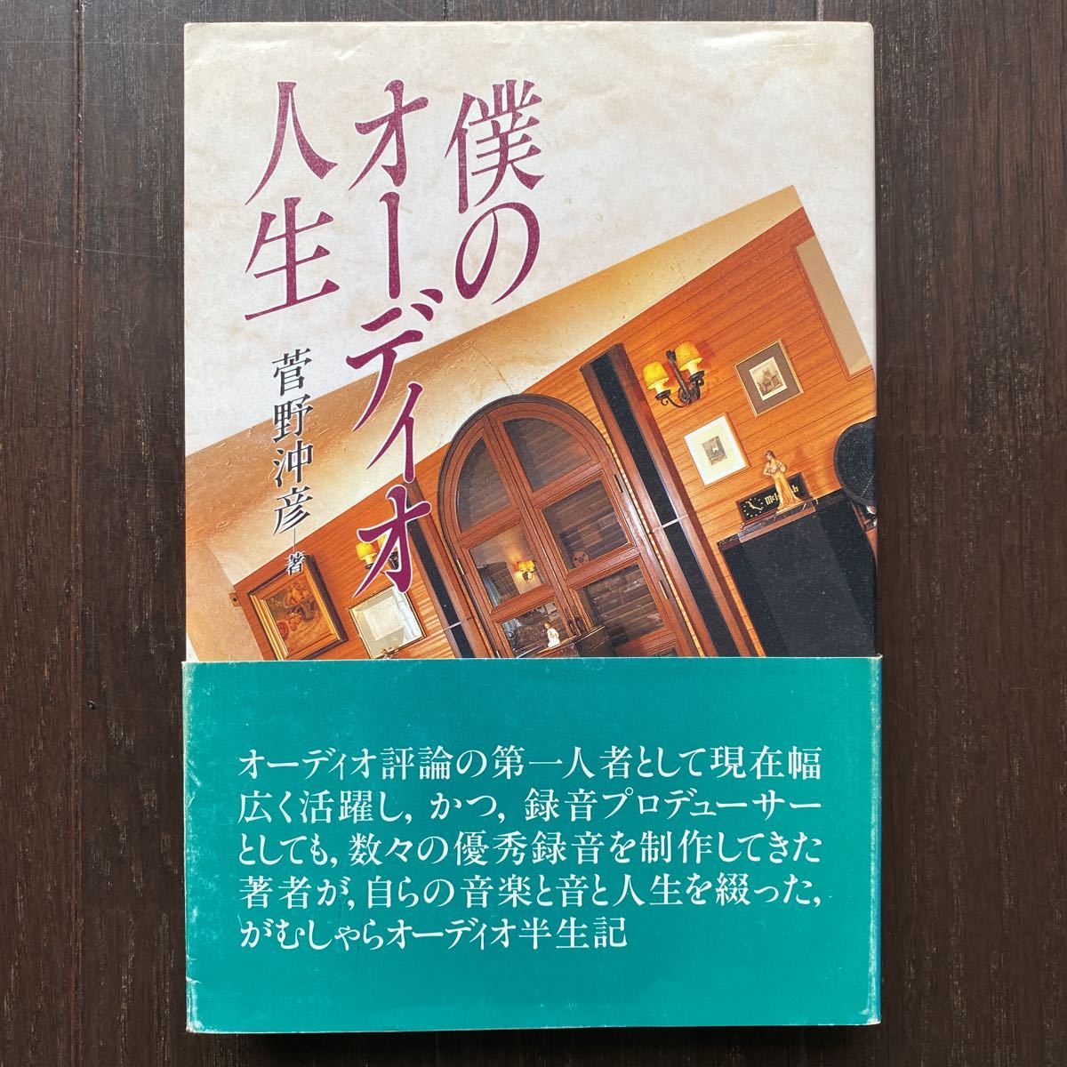 稀少 レコード5枚 菅野沖彦 スタンダード・ナンバー 大全集 audio lab 最大80%オフ通販 希少品 菅野沖彦 オーディオラボ スタンダード・ナンバー大全集 audiolab クラシック