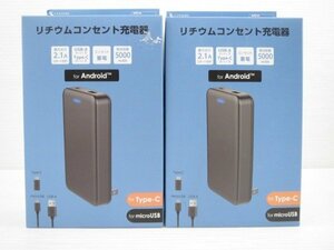 ♪CENTURY センチュリー リチウムコンセント充電器 for Android [2個セット]♪未使用品