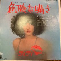 DEDE/ディディ/危険な囁き　中古レコード　見本盤_画像1