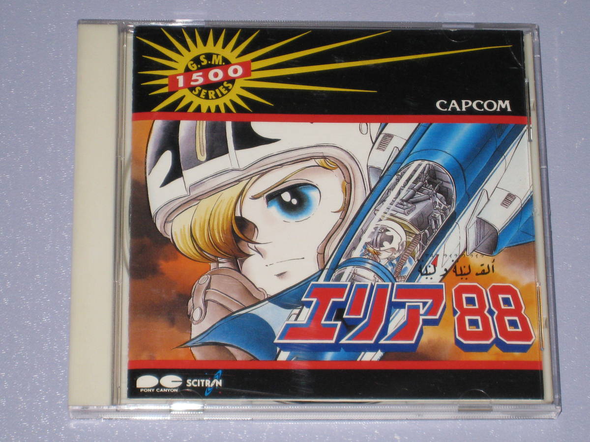 PC98 エリア88~エトランジェ1995~-