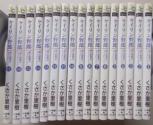 ケイリン野郎　17冊セット　くさか里樹(作)　1994年