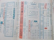 高校時代　昭和31年11月号　特集：暗記ものの勉強法_画像2