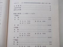 成城大学(文芸・短大)　問題と対策172　1979年_画像2