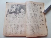 主婦之友　昭和17年6月号　生活戦下の家庭経済號_画像5