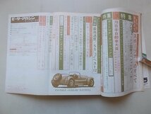 モーターマガジン　1979年2月号　特集：その魅力と欠点のすべてを追求！_画像2