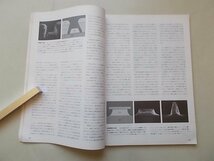 別冊　サイエンス　特集：エレクトロニクス　集積回路　別冊13　1978年_画像5