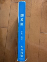 木村拓哉エッセイ集　開放区1、2セット_画像2