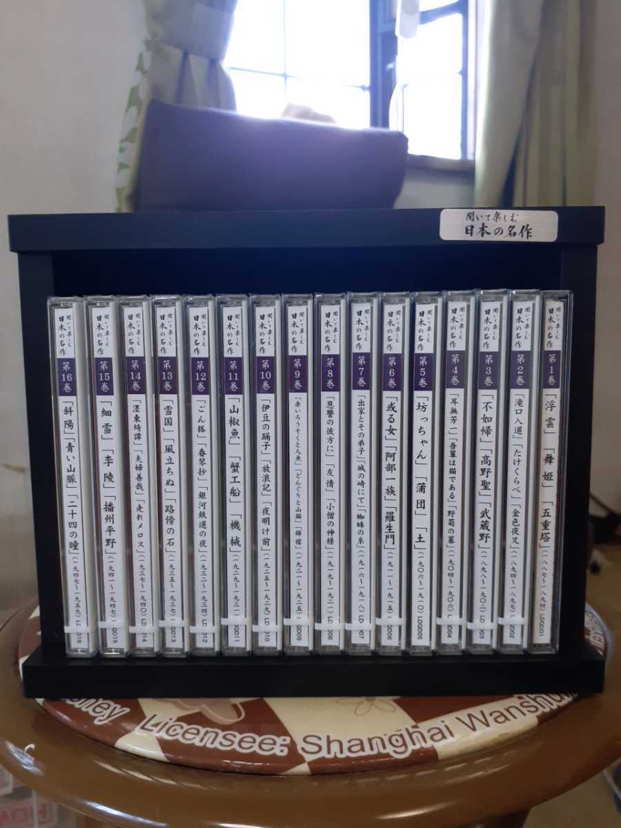 ヤフオク! -「ユーキャン 聞いて楽しむ日本の名作 朗読cd全16巻」の 