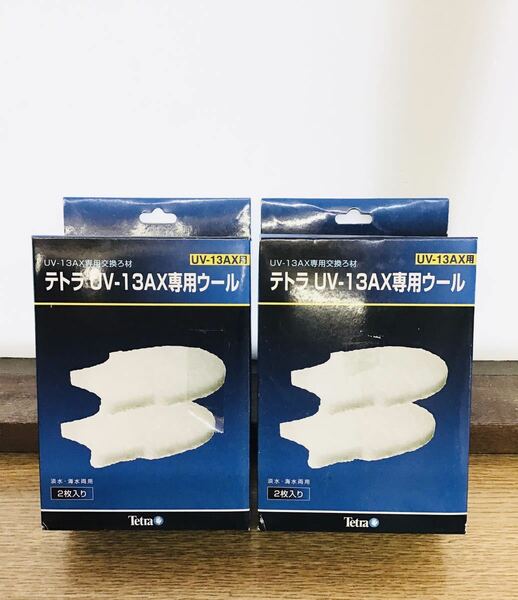 2個セット　テトラ UV-13AX 用 ウール　④　4560147394302