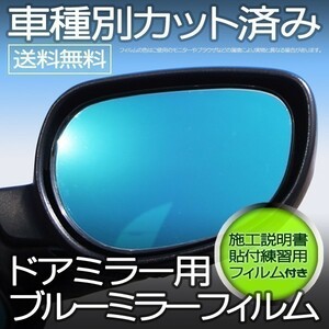 [J6] ブルーミラーフィルム PORTE ポルテ NNP10 NNP11 NNP15 後期 DUCKBILL