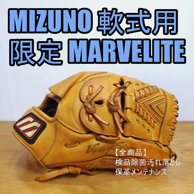 ミズノ ビクトリーステージ グローブの値段と価格推移は?|26件の売買 ...