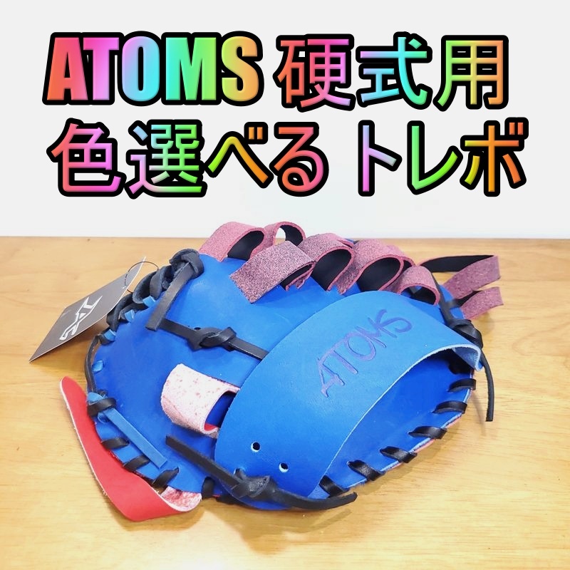 アトムズ 日本製 トレーニンググラブ 守備練習用 トレグラ ATOMS 14