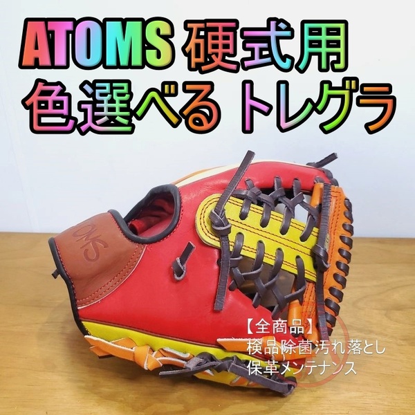 アトムズ 日本製 トレーニンググラブ 守備練習用 トレグラ ATOMS 15 一般用大人サイズ 内野用 硬式グローブ