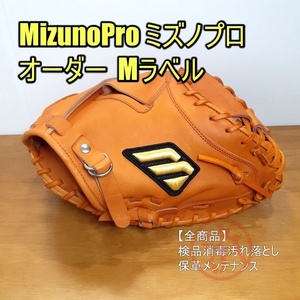 Mizuno Pro Order M Mark Label Mizunopro General Adult Size Infite Hard Glove