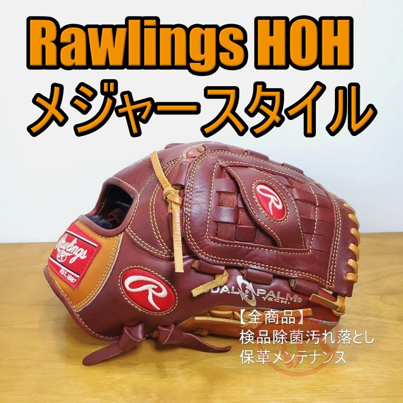 ローリングス HOH CAMO Rawlings 一般用 内野用 軟式グローブ
