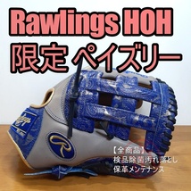 ローリングス HOH ぺイズリーリバイバル Rawlings 一般用大人サイズ 11.75インチ オールラウンド用 軟式グローブ_画像1