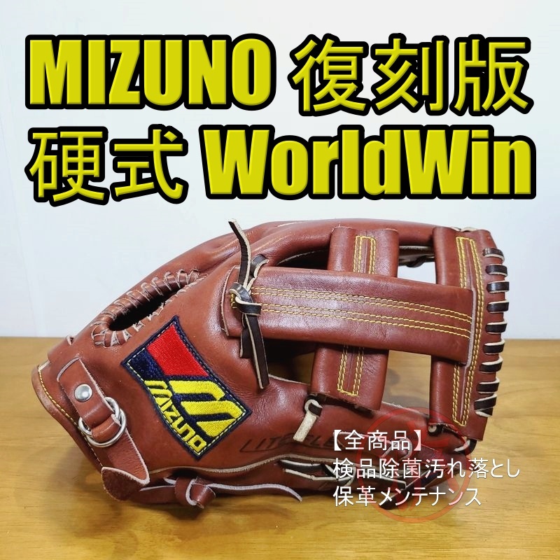 ミズノ 日本製 ワールドウィンV プロフェッショナルモデル MIZUNO 一般