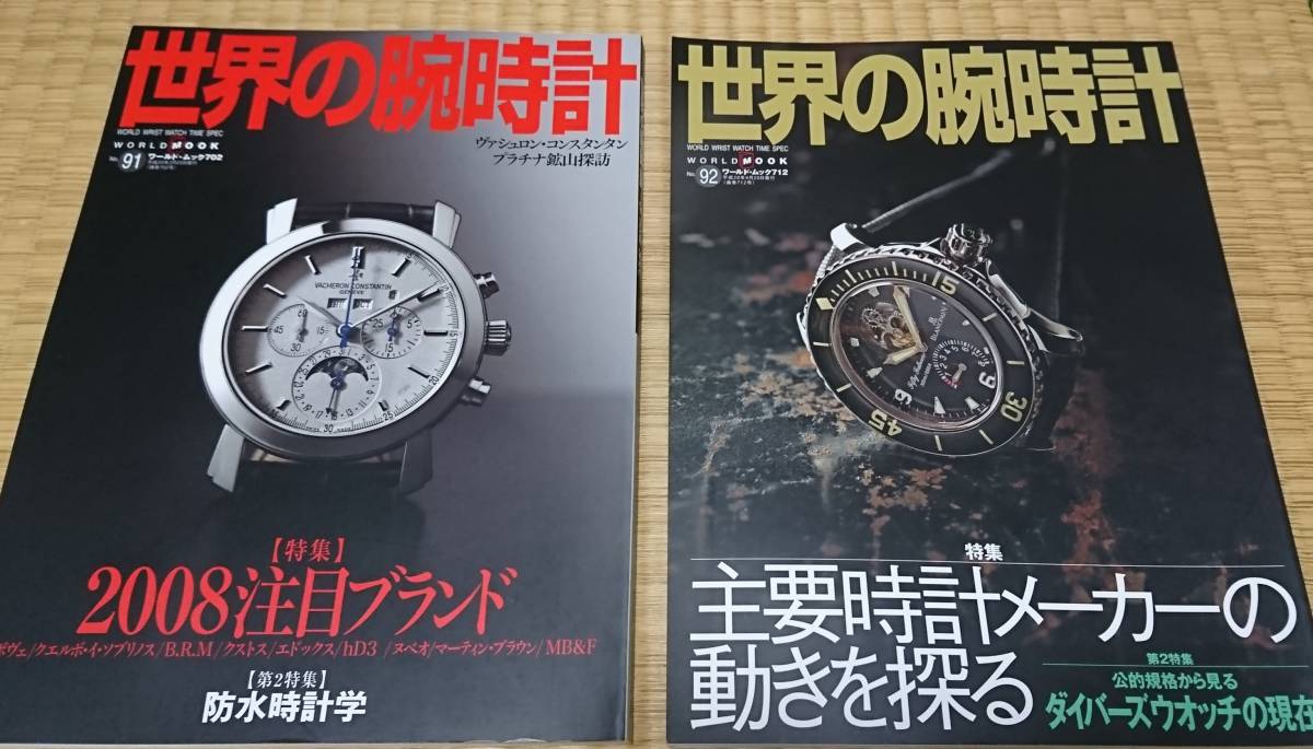 ヤフオク! -「世界の腕時計 雑誌」の落札相場・落札価格