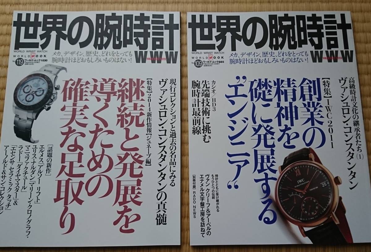 ヤフオク! -「世界の腕時計 雑誌」の落札相場・落札価格