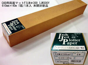 櫻井旧製品 IJWZ300Yフィルム #300 A1ノビ 両面マットフィルム 610mm×40m巻 1本/箱