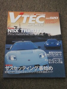 VTEC SPORTS Vol.020 特集 NSX TRIBUTE ホンダスポーツの頂点 NSX総力特集 (Vテックスポーツ)