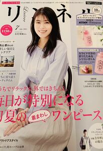 リンネル　2021年7月号増刊　雑誌　本誌のみ　付録なしセブンイレブン限定　 カラビナ付きの折りたためるシリコンボトル　付録なし