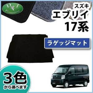  Every evu Lee DA17V Every Wagon Every van DA17W 17 series luggage mat DX cargo mat carrier mat 