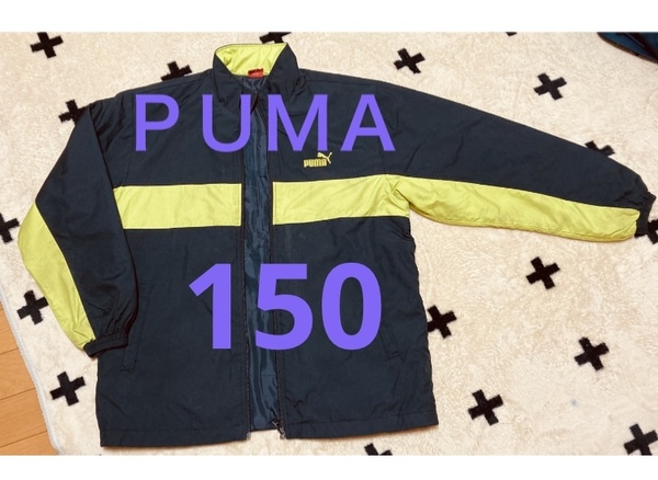 即決◆送料無料◆PUMA プーマ◆150センチ◆ジャンパー◆黒◆