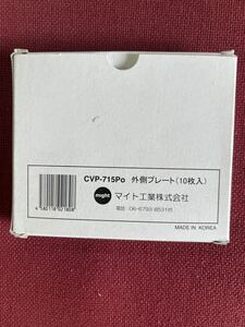 マイト工業　溶接面　外側プレート　10枚　溶接