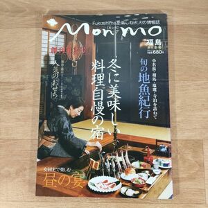 ★★雑誌★Mon mo モンモ No.2 2004年冬号★ふくしまを楽しむ大人の情報誌 福島★送料160円～