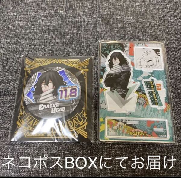 2021 ジャンプショップ ヒロアカ 相澤翔太 イレイザーヘッド バースディ バースデー 名場面アクリルジオラマフィギュア 缶バッジ