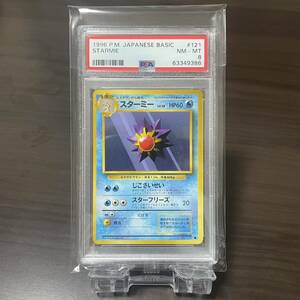 ポケカ スターミー PSA8 鑑定 旧裏 ノーマル ポケモンカード