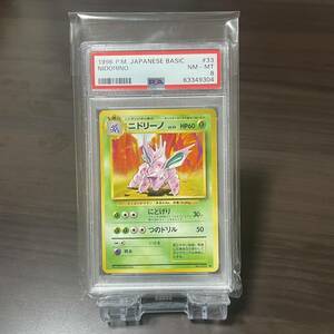 ポケカ ニドリーノ PSA8 鑑定 旧裏 ノーマル ポケモンカード