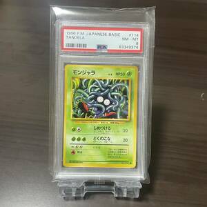 ポケカ モンジャラ PSA8 鑑定 旧裏 ノーマル ポケモンカード