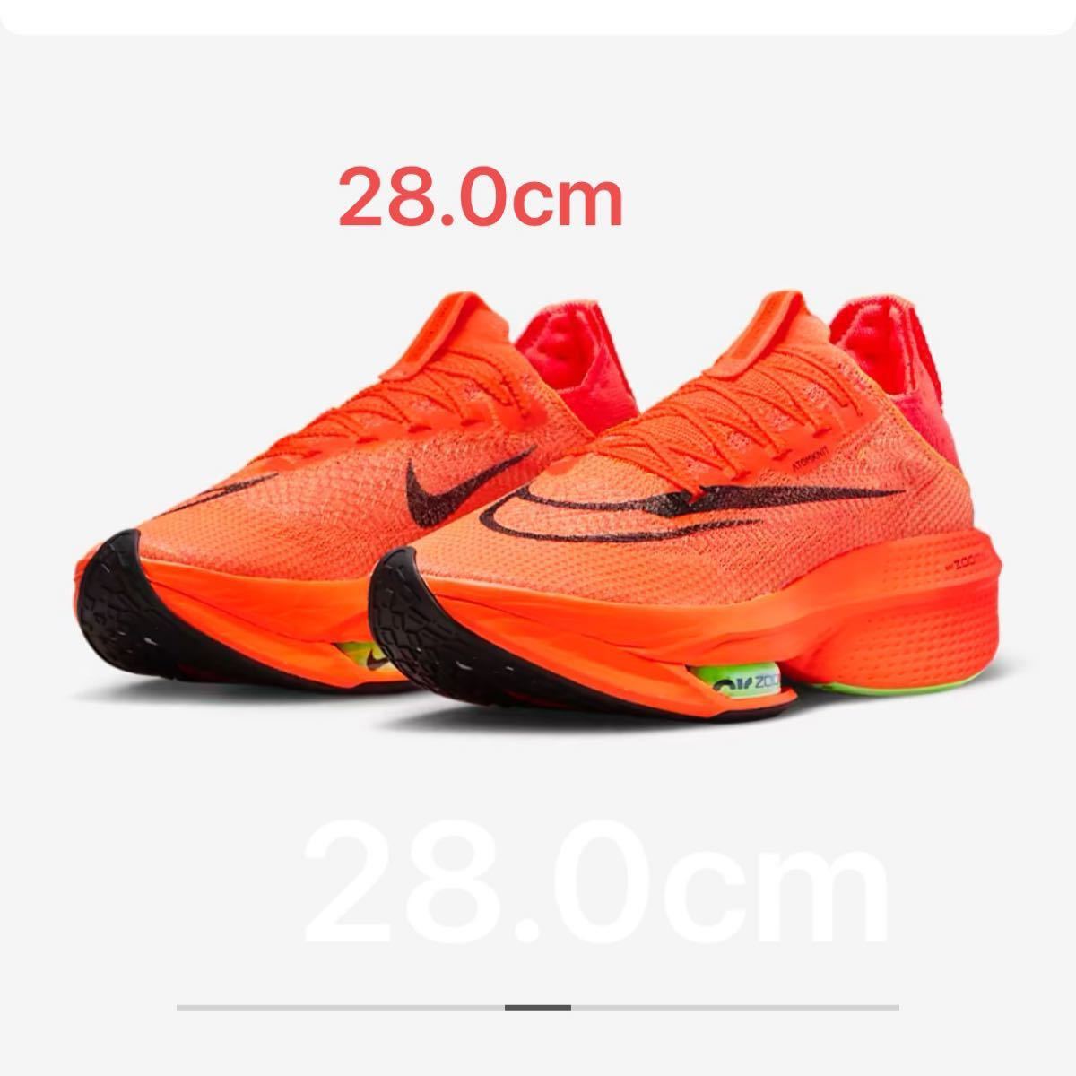 NIKE ナイキ エア ズーム アルファフライ ネクスト% 2 27cm マラソン