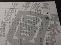 志ん朝最後のホール落語出演！「圓朝祭 2001・7・27」寄席文字プログラム橘左近※柳家権太楼 喬太楼 春風亭一朝 林家こぶ平 五明楼玉の輔_画像6