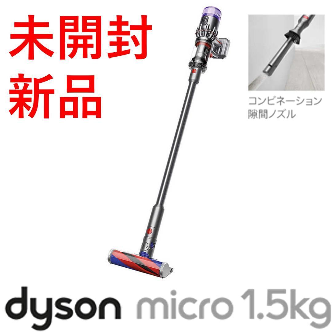 ダイソン Dyson Micro 1.5kg SV21 FF オークション比較 - 価格.com